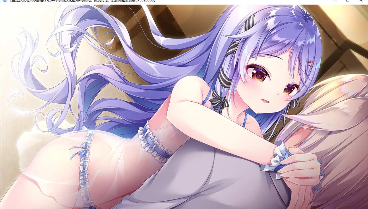 【ADV/汉化/PC】星之少女与六华的姐妹/星の乙女と六華の姉妹-第26张图片-萌站