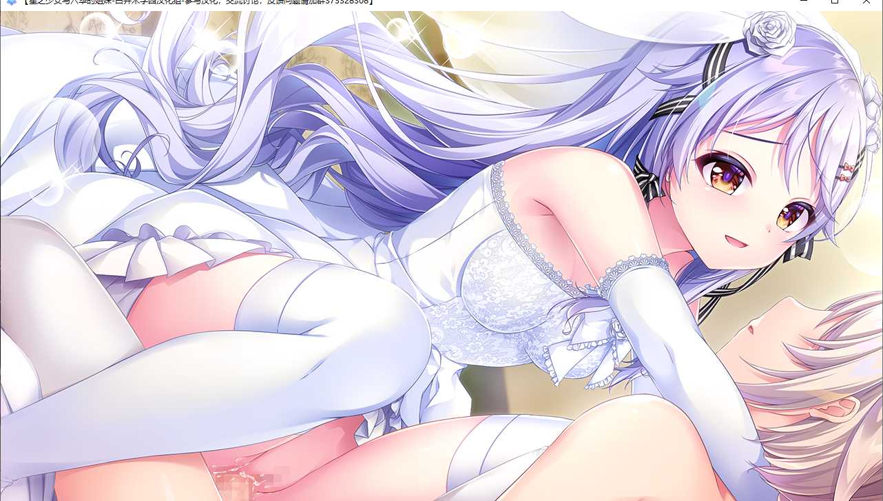 【ADV/汉化/PC】星之少女与六华的姐妹/星の乙女と六華の姉妹-第39张图片-萌站