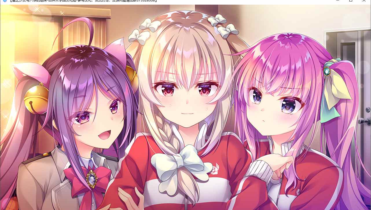 【ADV/汉化/PC】星之少女与六华的姐妹/星の乙女と六華の姉妹-第40张图片-萌站