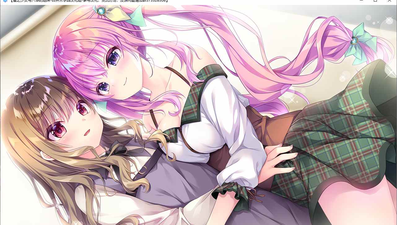 【ADV/汉化/PC】星之少女与六华的姐妹/星の乙女と六華の姉妹-第41张图片-萌站