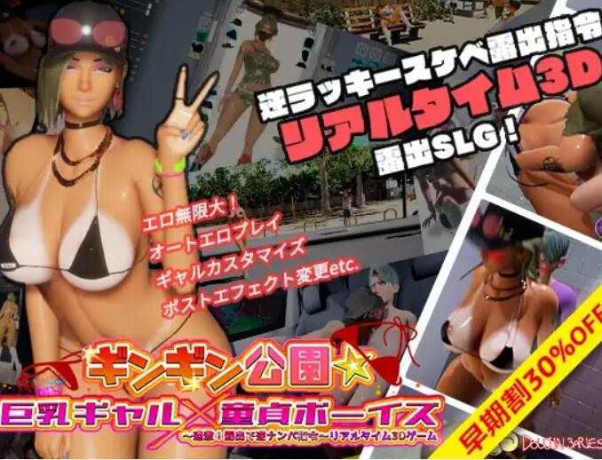 【3D/互动/中文/步兵】性奋公园☆巨乳辣妹x小处男~过激!露出逆搭讪指令~实时3D游戏 Ver1.30 官方中文步兵版【3.75G更新】-第3张图片-萌站 【3D/互动/中文/步兵】性奋公园☆巨乳辣妹x小处男~过激!露出逆搭讪指令~实时3D游戏 Ver1.30 官方中文步兵版【3.75G更新】-第3张图片-萌站