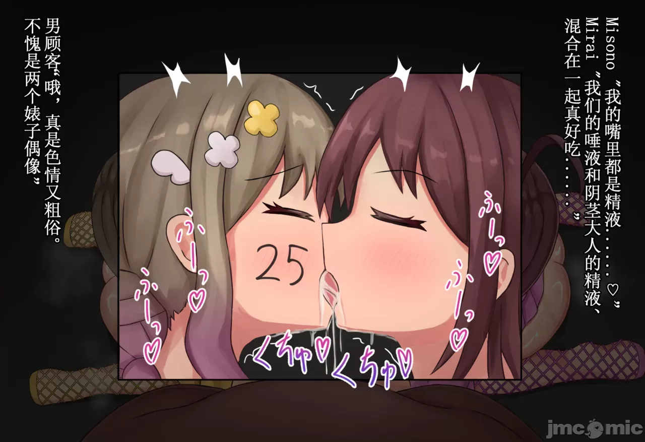 调教偶像团-第3张图片-萌站