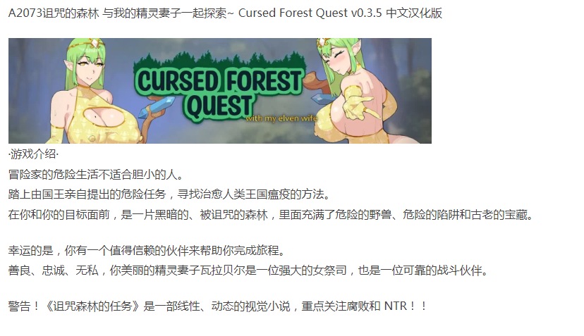  [亚洲风SLG/动态/PC] 诅咒的森林 与我的精灵妻子 v0.3.5 汉化版 [1+700M][百度盘]-第3张图片-萌站