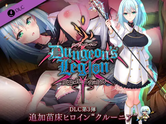 【DLsite/实时机翻/胸部/奶子/内衣/幻想/怀孕/乳交/异种X/恶堕/巨乳/爆乳】Dungeons Legion - 献给魔王的少女肢体 - & ダンジョンズレギオン-魔王に捧ぐ乙女の肢体- DLC1-4【PC/社团名:ルナソフト/RJ292145】【声优：麦芽ぷりん/民安ともえ/羽真ちい/東シヅ/野々原まどか/花杜めい/草野花恋/倉下撫子/彩瀬ゆり/高梨はなみ/冬峰小鈴/杉原茉莉/海乃シオ】-第17张图片-萌站