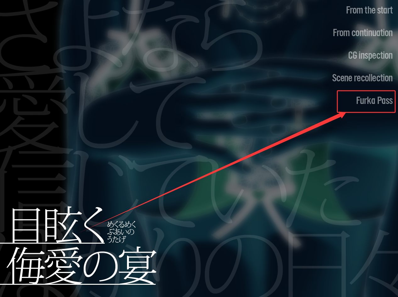 【PC端/ADV/NTR】眩目之宴：轻蔑与沉沦的爱【自带解锁全回想】【共1.3GB】【简体中文】-第1张图片-萌站