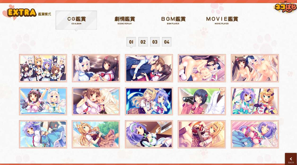 【PC&KRKR/神作/合集/ADV/全CV/共20.8GB】巧克力与香子兰 0-4 & EXTRA 五部合集【附带全CG存档&同人本&同人MMD&同人游戏】【官方中文】-第4张图片-萌站