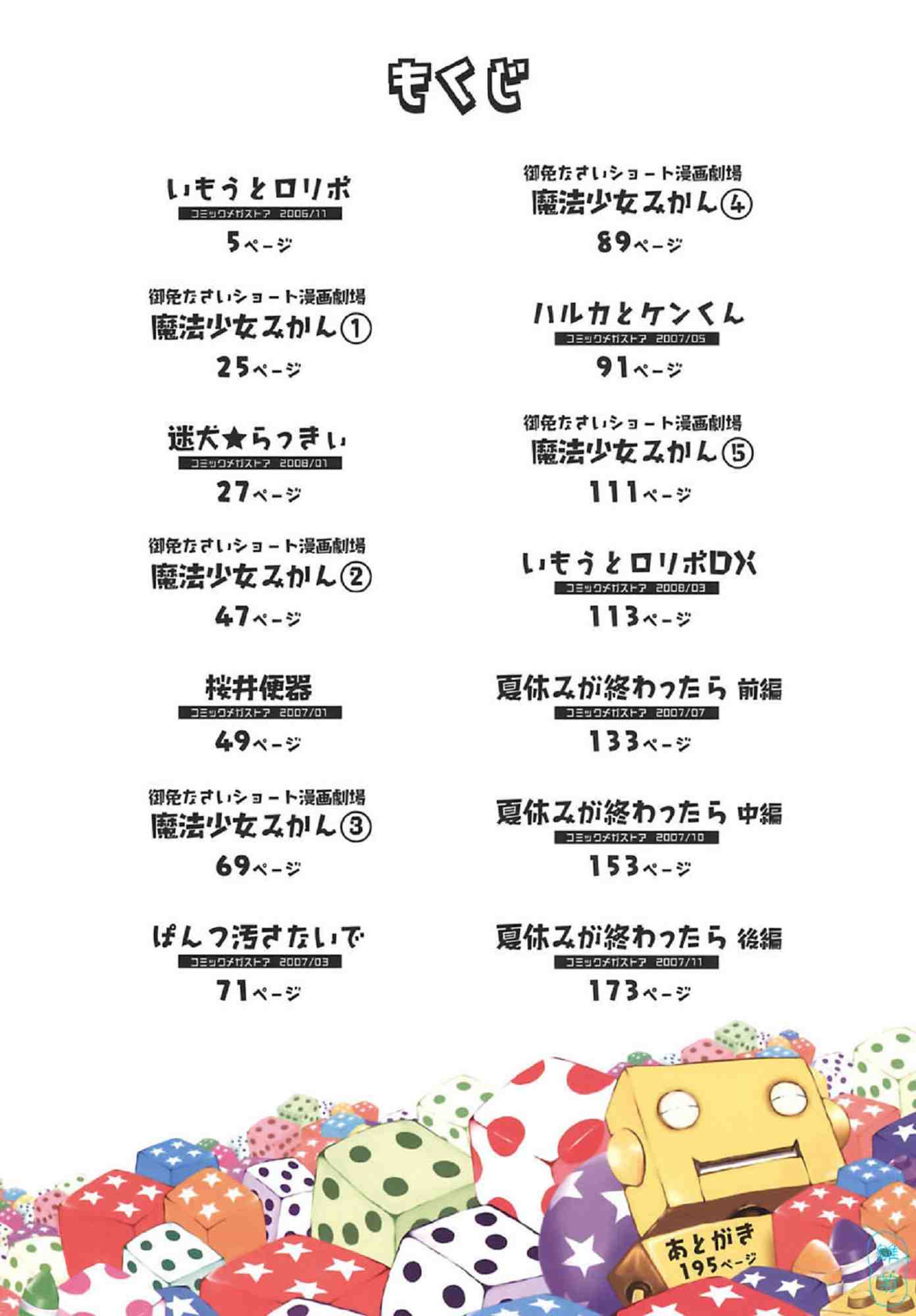 御免（おませで御免！）-第3张图片-萌站