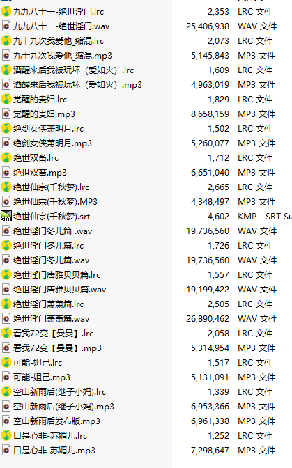 【淫词艳曲/15部合一】【MP3版】【中文】2025031402-第1张图片-萌站