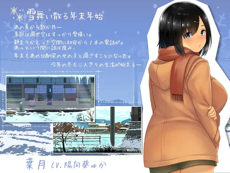 PC/SLG/Winter~乡间性活~-第2张图片-萌站