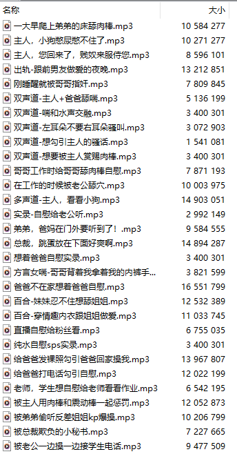 【中文音声/30集合集】#凌晨三点钟 付费音声&特典合集 【舔耳/哄睡/R18情景/插入】【3小时合集/244M/MP3】-第1张图片-萌站