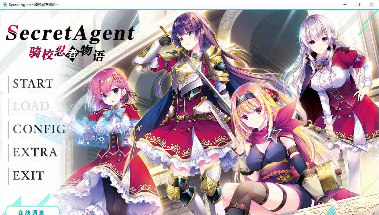 【ADV/汉化/PC】Secret Agent～骑校忍者物语～-第1张图片-萌站