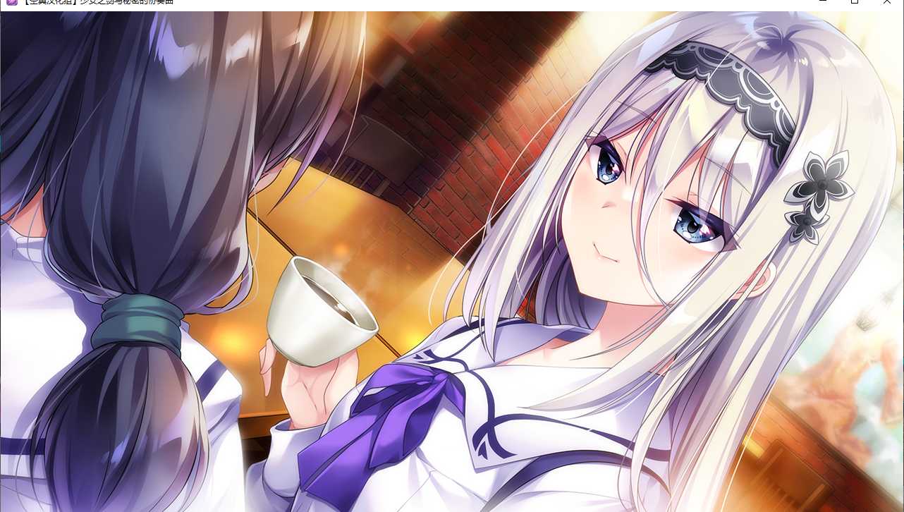 【ADV/汉化/PC】少女之剑与秘密的协奏曲/乙女の剣と秘めごとコンチェルト-第11张图片-萌站 【ADV/汉化/PC】少女之剑与秘密的协奏曲/乙女の剣と秘めごとコンチェルト-第11张图片-萌站