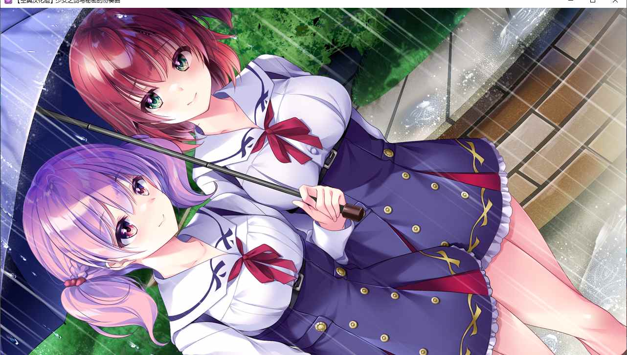 【ADV/汉化/PC】少女之剑与秘密的协奏曲/乙女の剣と秘めごとコンチェルト-第17张图片-萌站 【ADV/汉化/PC】少女之剑与秘密的协奏曲/乙女の剣と秘めごとコンチェルト-第17张图片-萌站