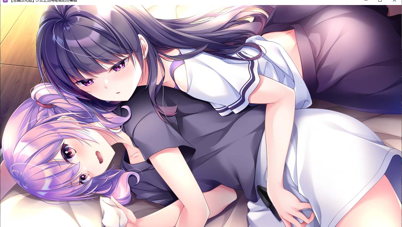 【ADV/汉化/PC】少女之剑与秘密的协奏曲/乙女の剣と秘めごとコンチェルト-第24张图片-萌站 【ADV/汉化/PC】少女之剑与秘密的协奏曲/乙女の剣と秘めごとコンチェルト-第24张图片-萌站