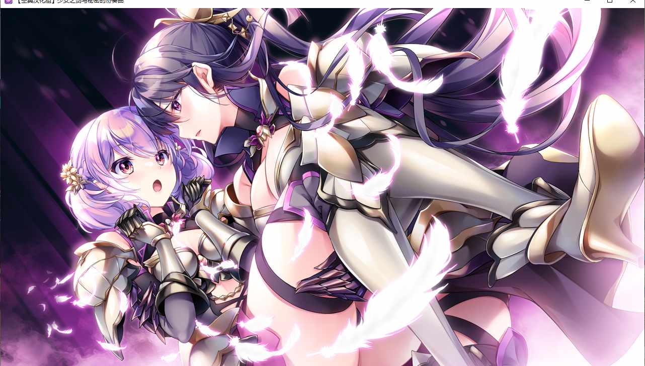 【ADV/汉化/PC】少女之剑与秘密的协奏曲/乙女の剣と秘めごとコンチェルト-第26张图片-萌站 【ADV/汉化/PC】少女之剑与秘密的协奏曲/乙女の剣と秘めごとコンチェルト-第26张图片-萌站