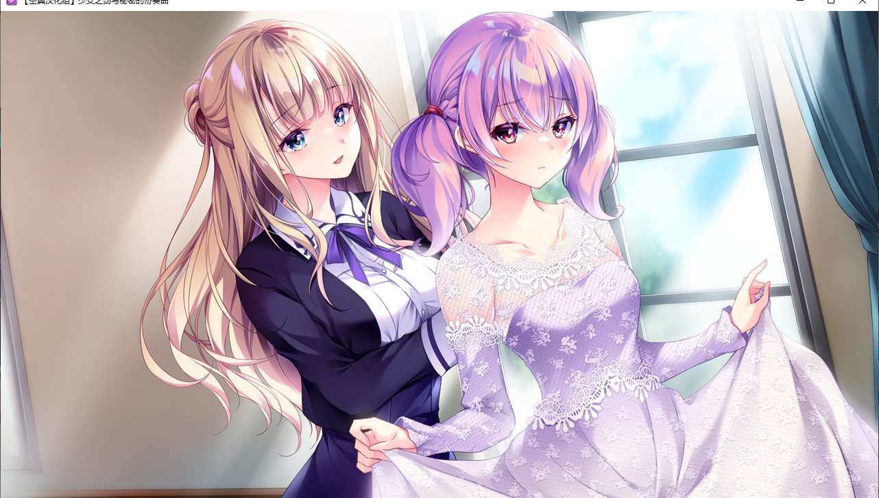 【ADV/汉化/PC】少女之剑与秘密的协奏曲/乙女の剣と秘めごとコンチェルト-第30张图片-萌站 【ADV/汉化/PC】少女之剑与秘密的协奏曲/乙女の剣と秘めごとコンチェルト-第30张图片-萌站