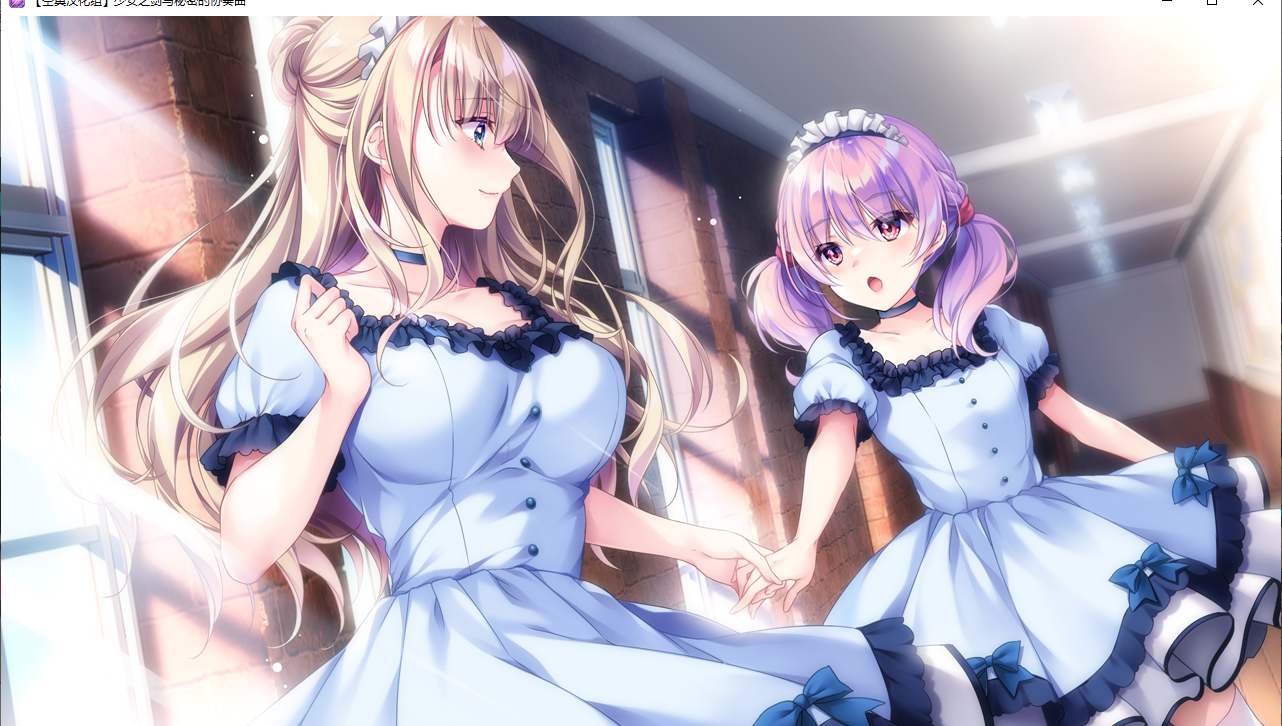 【ADV/汉化/PC】少女之剑与秘密的协奏曲/乙女の剣と秘めごとコンチェルト-第31张图片-萌站 【ADV/汉化/PC】少女之剑与秘密的协奏曲/乙女の剣と秘めごとコンチェルト-第31张图片-萌站