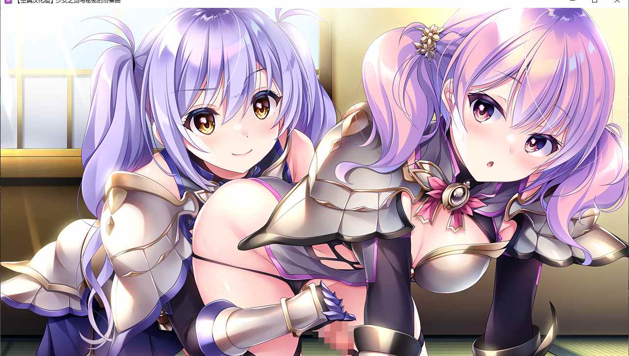 【ADV/汉化/PC】少女之剑与秘密的协奏曲/乙女の剣と秘めごとコンチェルト-第42张图片-萌站 【ADV/汉化/PC】少女之剑与秘密的协奏曲/乙女の剣と秘めごとコンチェルト-第42张图片-萌站