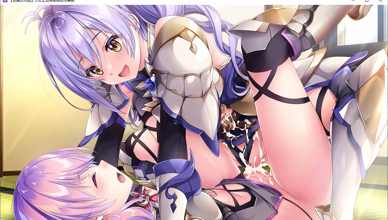 【ADV/汉化/PC】少女之剑与秘密的协奏曲/乙女の剣と秘めごとコンチェルト-第43张图片-萌站 【ADV/汉化/PC】少女之剑与秘密的协奏曲/乙女の剣と秘めごとコンチェルト-第43张图片-萌站