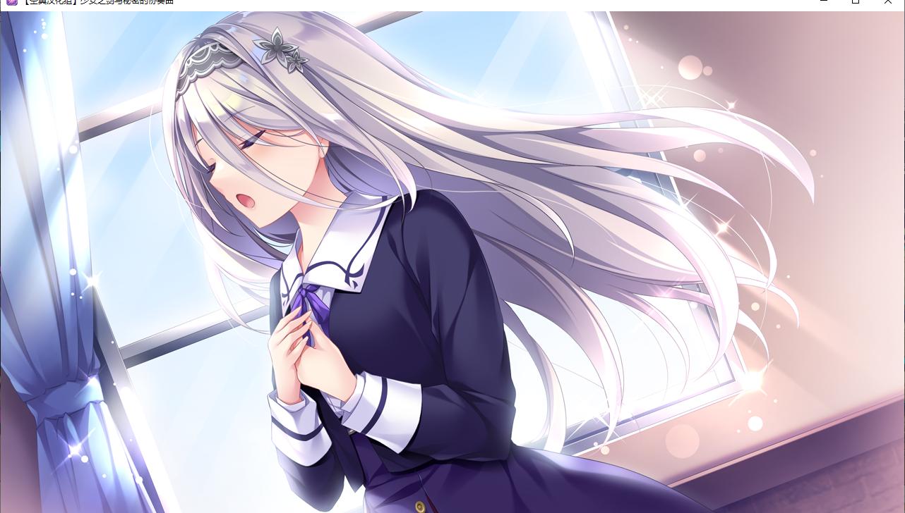 【ADV/汉化/PC】少女之剑与秘密的协奏曲/乙女の剣と秘めごとコンチェルト-第47张图片-萌站 【ADV/汉化/PC】少女之剑与秘密的协奏曲/乙女の剣と秘めごとコンチェルト-第47张图片-萌站