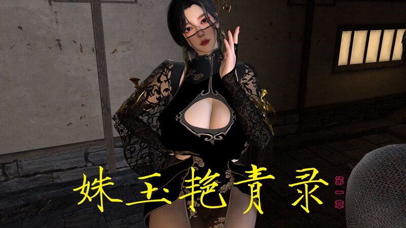 姝玉艳青录+战姬世界01-04-第8张图片-萌站