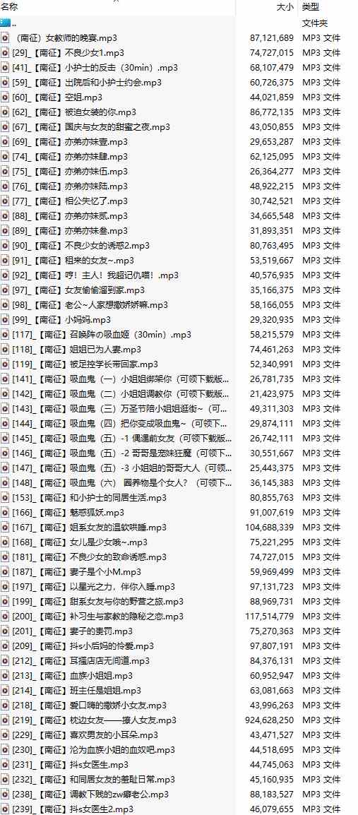 【中文音声/707集合集/共35.4GB】#南征 全部付费音声&特典合集 【舔耳/哄睡/R18情景/插入】【413小时合集/707A/MP3】-第1张图片-萌站