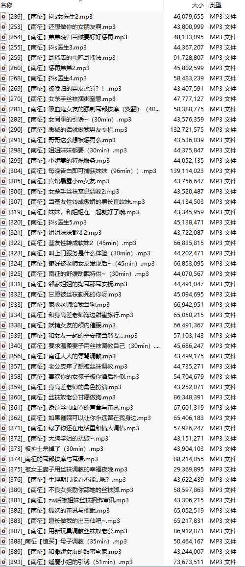 【中文音声/707集合集/共35.4GB】#南征 全部付费音声&特典合集 【舔耳/哄睡/R18情景/插入】【413小时合集/707A/MP3】-第2张图片-萌站