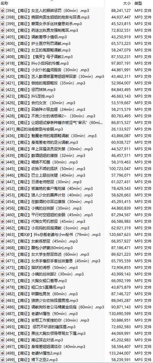 【中文音声/707集合集/共35.4GB】#南征 全部付费音声&特典合集 【舔耳/哄睡/R18情景/插入】【413小时合集/707A/MP3】-第3张图片-萌站