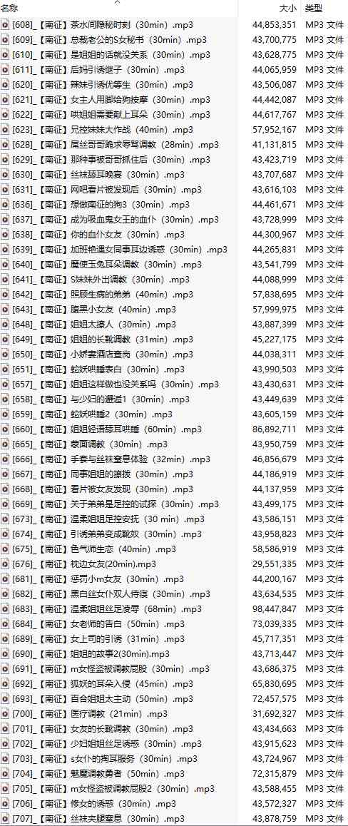 【中文音声/707集合集/共35.4GB】#南征 全部付费音声&特典合集 【舔耳/哄睡/R18情景/插入】【413小时合集/707A/MP3】-第5张图片-萌站