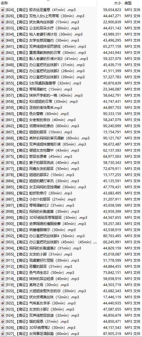 【中文音声/707集合集/共35.4GB】#南征 全部付费音声&特典合集 【舔耳/哄睡/R18情景/插入】【413小时合集/707A/MP3】-第7张图片-萌站