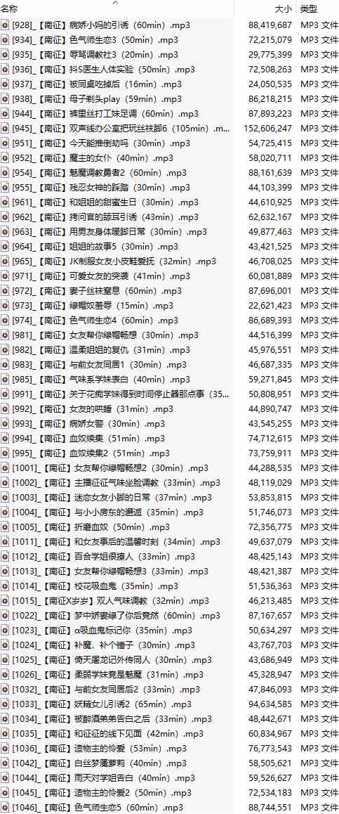 【中文音声/707集合集/共35.4GB】#南征 全部付费音声&特典合集 【舔耳/哄睡/R18情景/插入】【413小时合集/707A/MP3】-第8张图片-萌站
