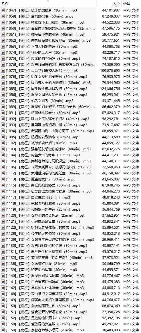 【中文音声/707集合集/共35.4GB】#南征 全部付费音声&特典合集 【舔耳/哄睡/R18情景/插入】【413小时合集/707A/MP3】-第9张图片-萌站