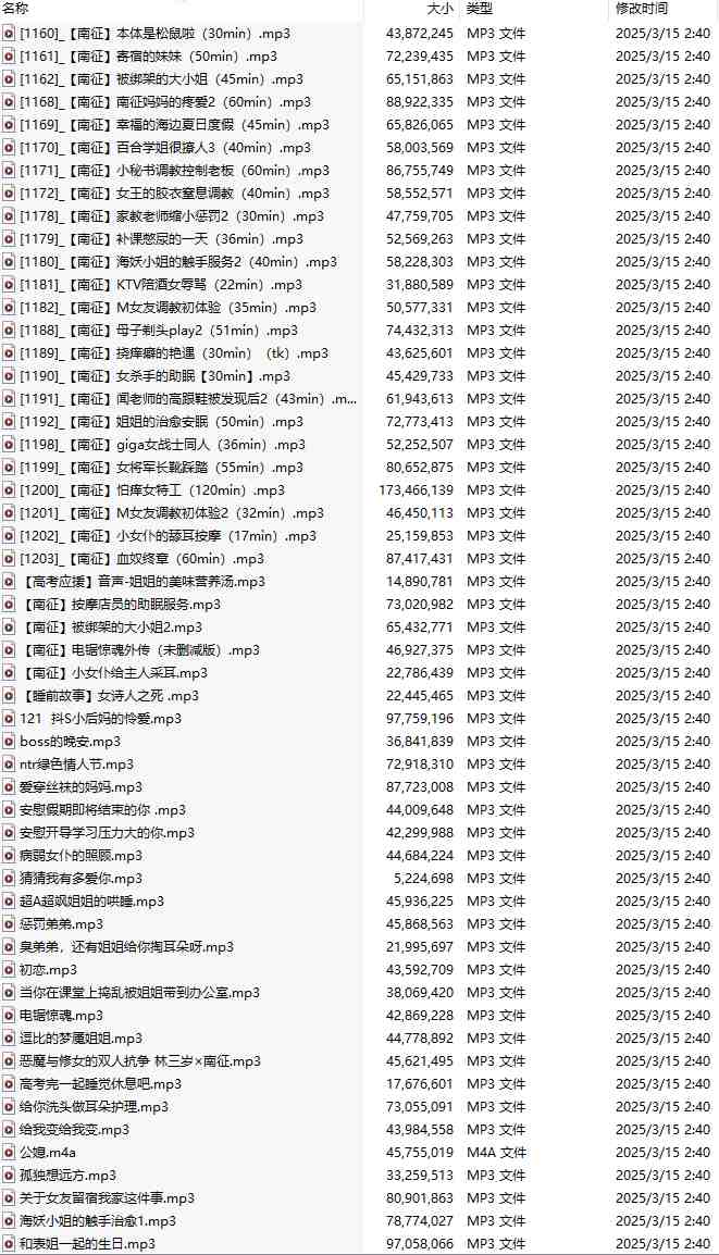 【中文音声/707集合集/共35.4GB】#南征 全部付费音声&特典合集 【舔耳/哄睡/R18情景/插入】【413小时合集/707A/MP3】-第10张图片-萌站