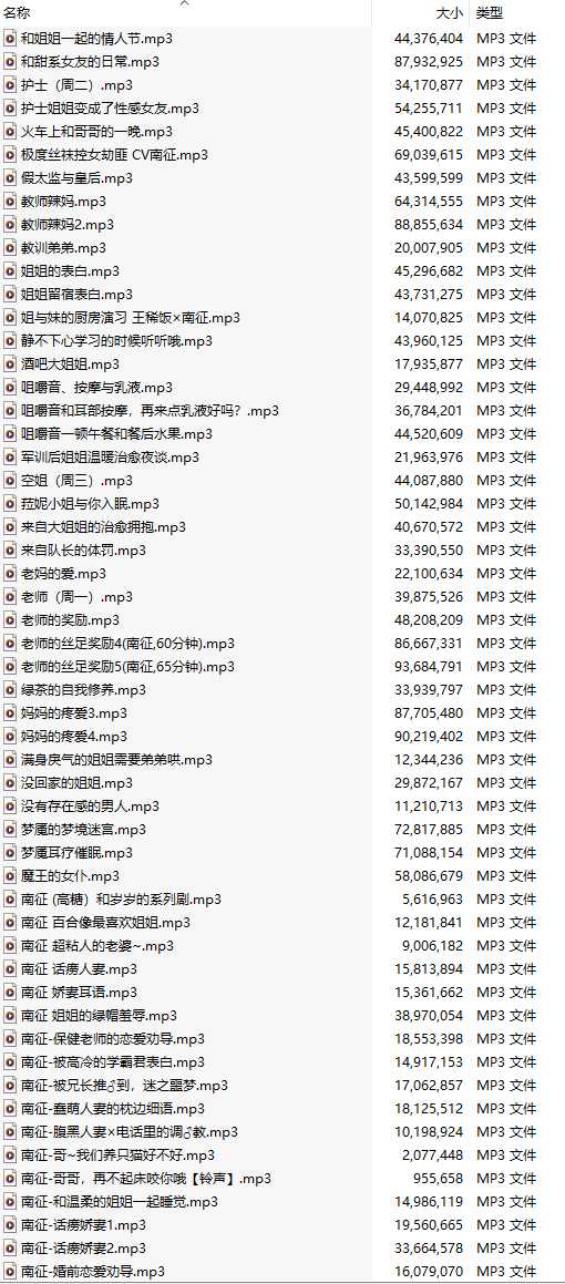【中文音声/707集合集/共35.4GB】#南征 全部付费音声&特典合集 【舔耳/哄睡/R18情景/插入】【413小时合集/707A/MP3】-第11张图片-萌站