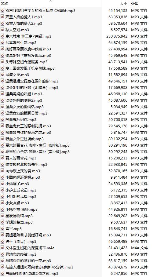 【中文音声/707集合集/共35.4GB】#南征 全部付费音声&特典合集 【舔耳/哄睡/R18情景/插入】【413小时合集/707A/MP3】-第13张图片-萌站