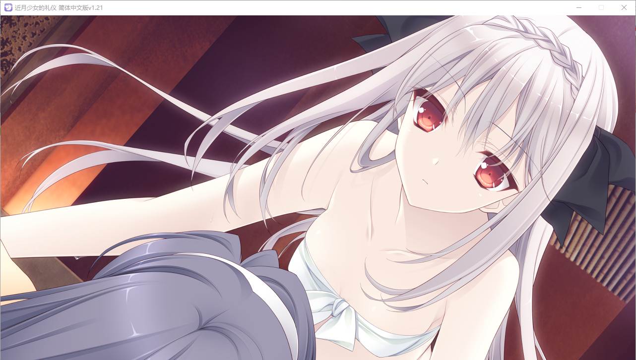 【ADV/汉化/PC】近月少女的礼仪-第21张图片-萌站 【ADV/汉化/PC】近月少女的礼仪-第21张图片-萌站