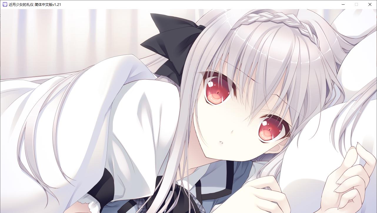 【ADV/汉化/PC】近月少女的礼仪-第25张图片-萌站 【ADV/汉化/PC】近月少女的礼仪-第25张图片-萌站