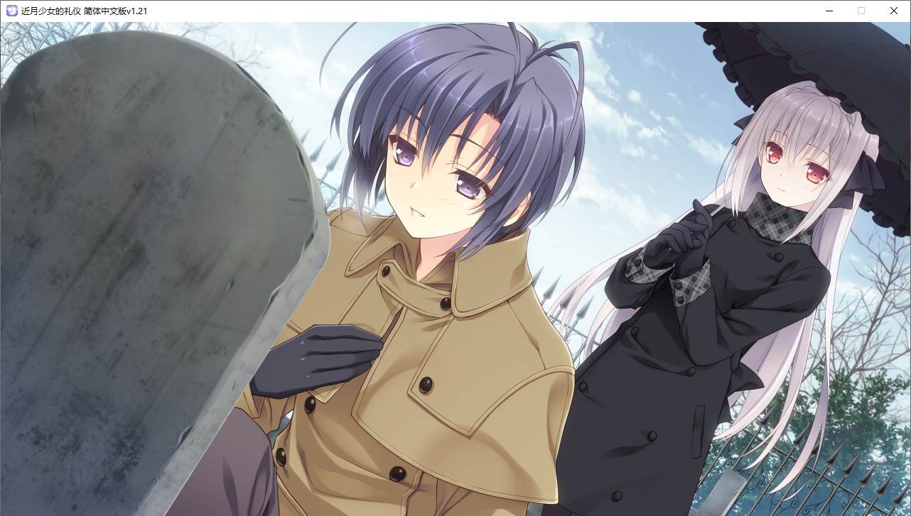 【ADV/汉化/PC】近月少女的礼仪-第32张图片-萌站 【ADV/汉化/PC】近月少女的礼仪-第32张图片-萌站