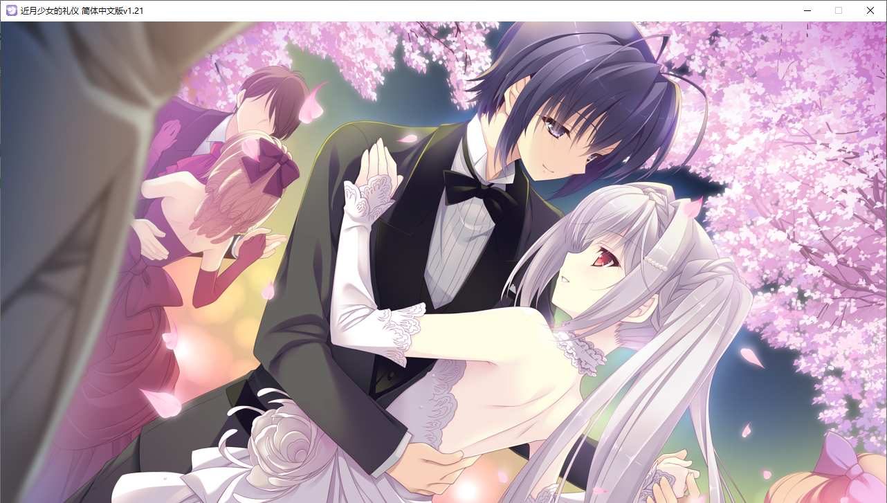 【ADV/汉化/PC】近月少女的礼仪-第34张图片-萌站 【ADV/汉化/PC】近月少女的礼仪-第34张图片-萌站
