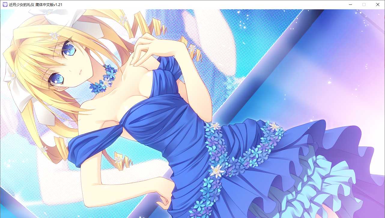 【ADV/汉化/PC】近月少女的礼仪-第45张图片-萌站 【ADV/汉化/PC】近月少女的礼仪-第45张图片-萌站