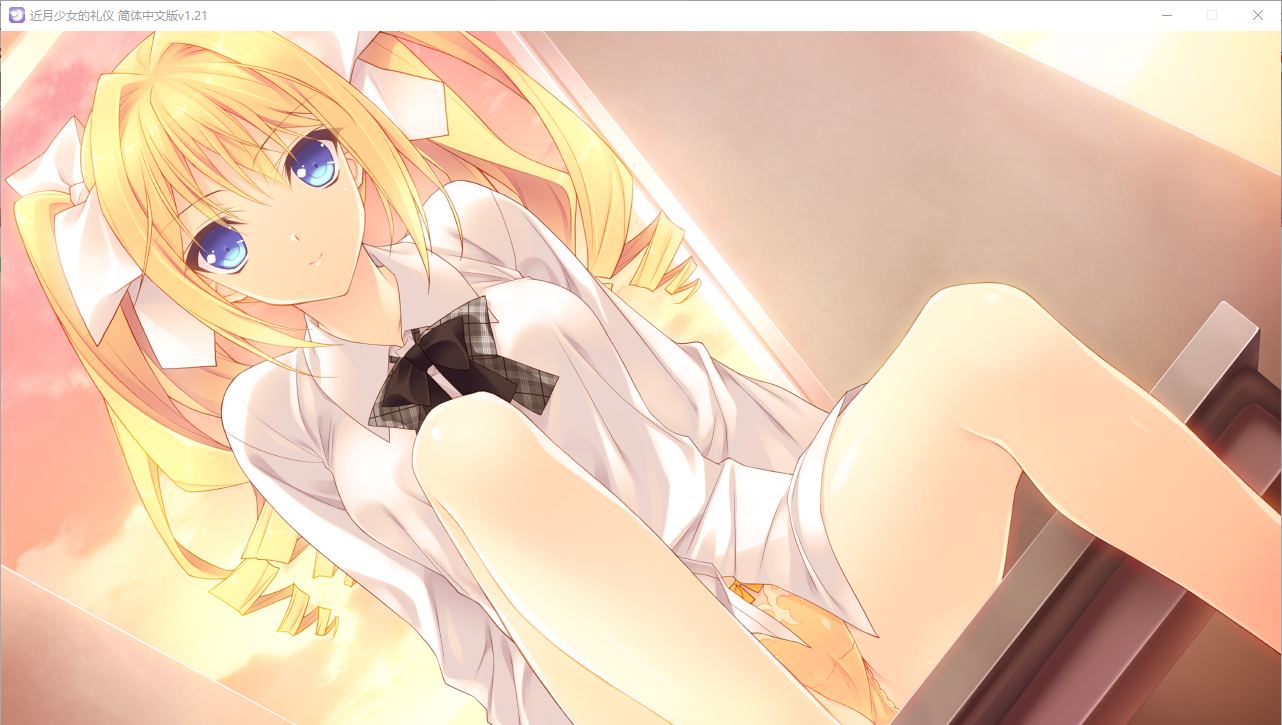 【ADV/汉化/PC】近月少女的礼仪-第49张图片-萌站 【ADV/汉化/PC】近月少女的礼仪-第49张图片-萌站