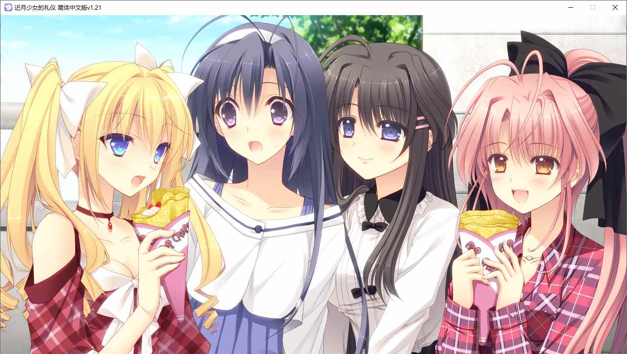 【ADV/汉化/PC】近月少女的礼仪-第65张图片-萌站 【ADV/汉化/PC】近月少女的礼仪-第65张图片-萌站