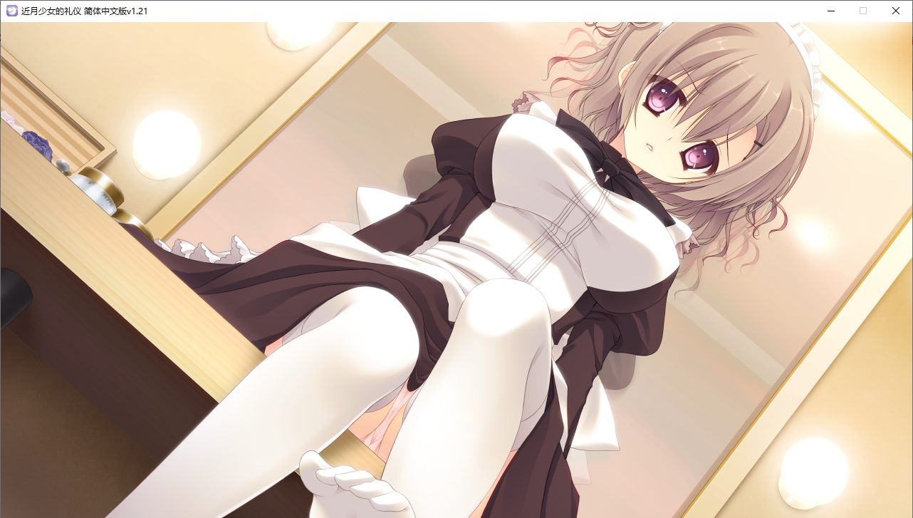 【ADV/汉化/PC】近月少女的礼仪-第66张图片-萌站 【ADV/汉化/PC】近月少女的礼仪-第66张图片-萌站