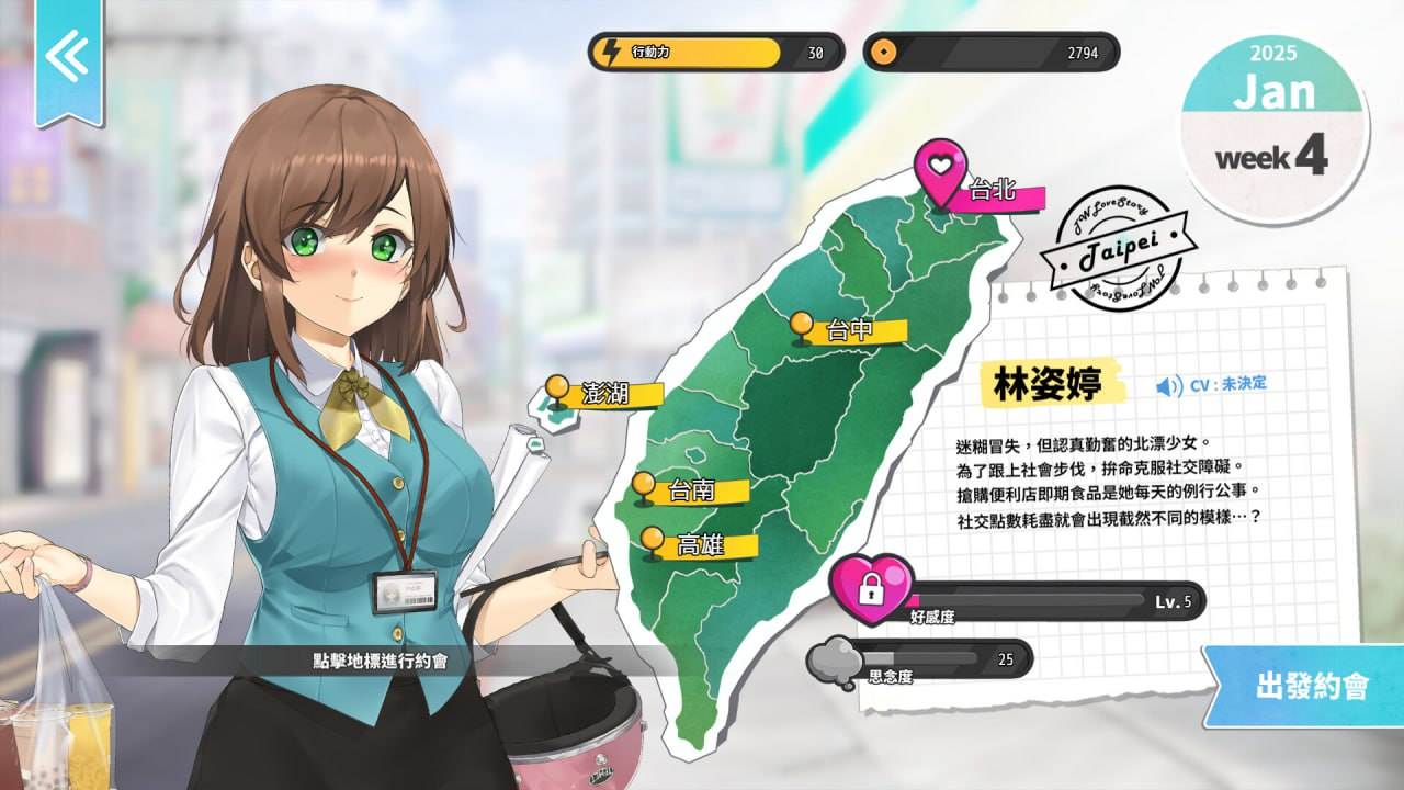#台湾恋爱物语 官方中文步兵版【更新日语CV】【2024.12.19发售】-第7张图片-萌站