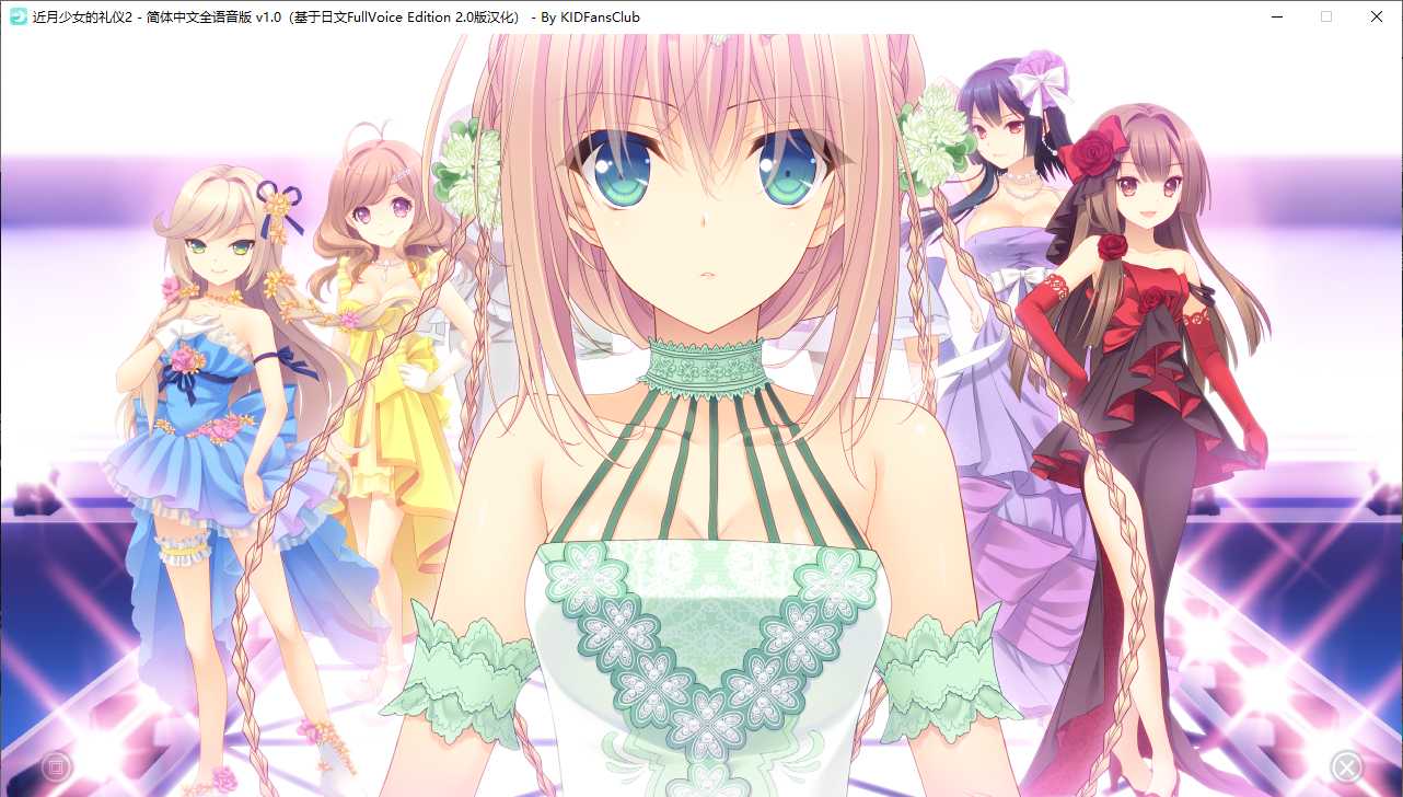 【ADV/汉化/PC】近月少女的礼仪2-第12张图片-萌站 【ADV/汉化/PC】近月少女的礼仪2-第12张图片-萌站