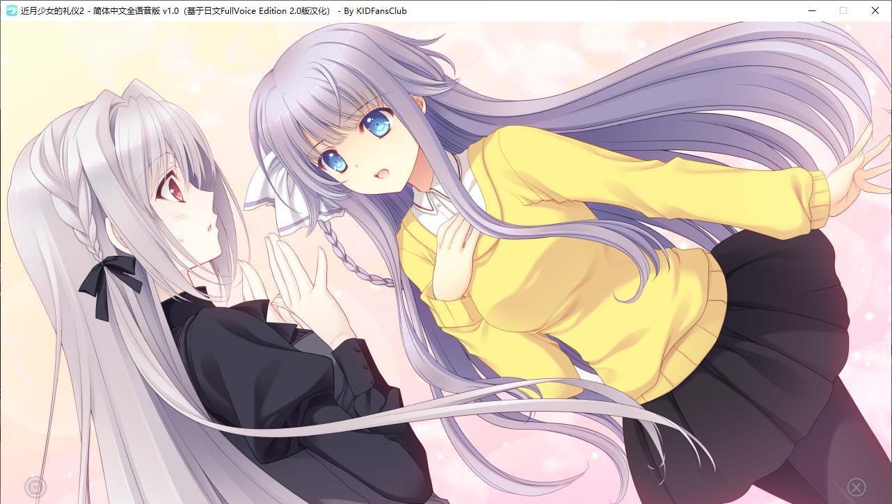 【ADV/汉化/PC】近月少女的礼仪2-第19张图片-萌站 【ADV/汉化/PC】近月少女的礼仪2-第19张图片-萌站