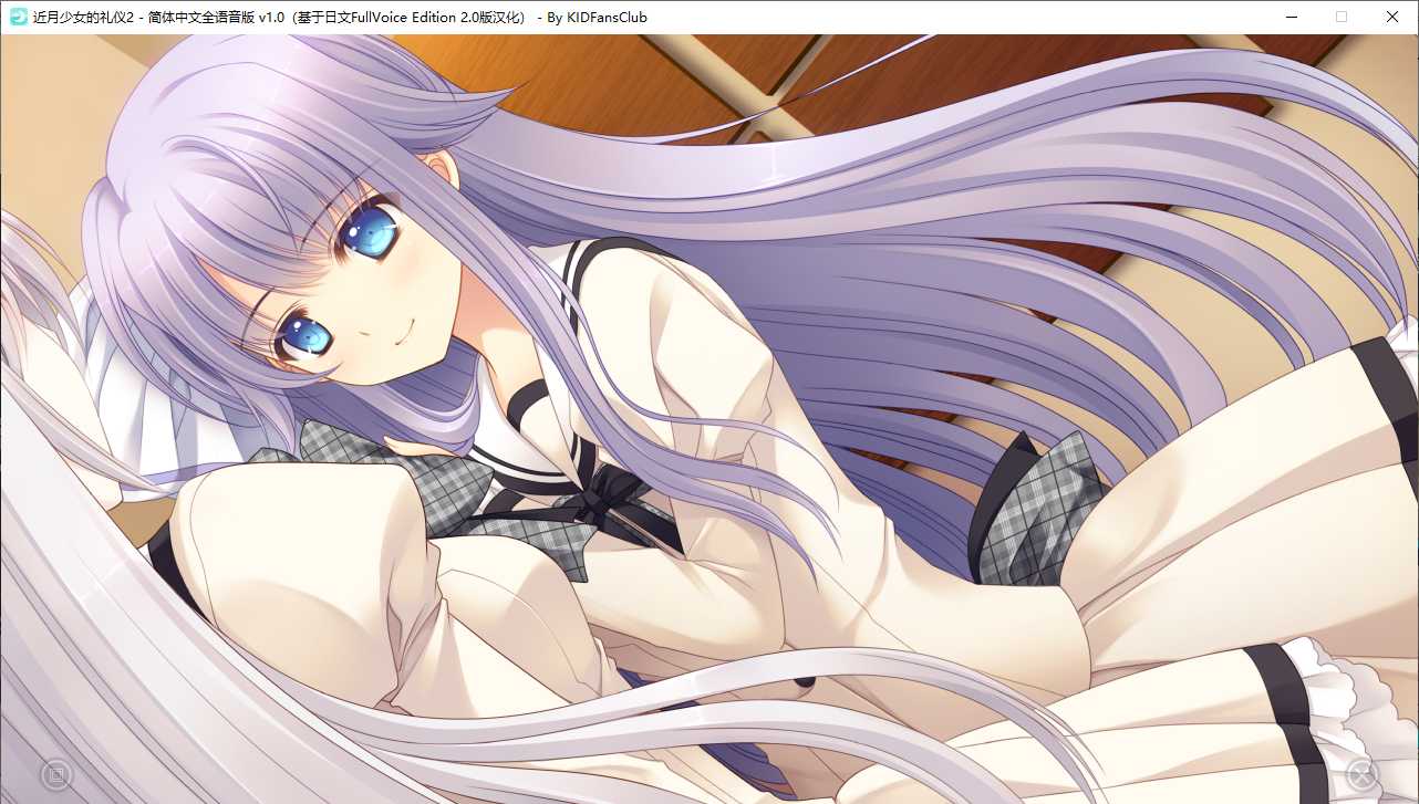 【ADV/汉化/PC】近月少女的礼仪2-第21张图片-萌站 【ADV/汉化/PC】近月少女的礼仪2-第21张图片-萌站