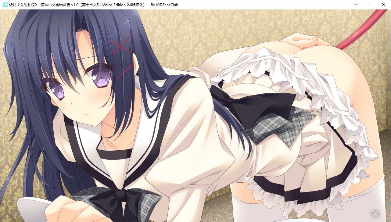 【ADV/汉化/PC】近月少女的礼仪2-第34张图片-萌站 【ADV/汉化/PC】近月少女的礼仪2-第34张图片-萌站