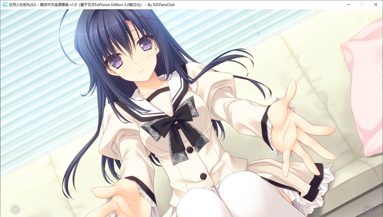 【ADV/汉化/PC】近月少女的礼仪2-第38张图片-萌站 【ADV/汉化/PC】近月少女的礼仪2-第38张图片-萌站