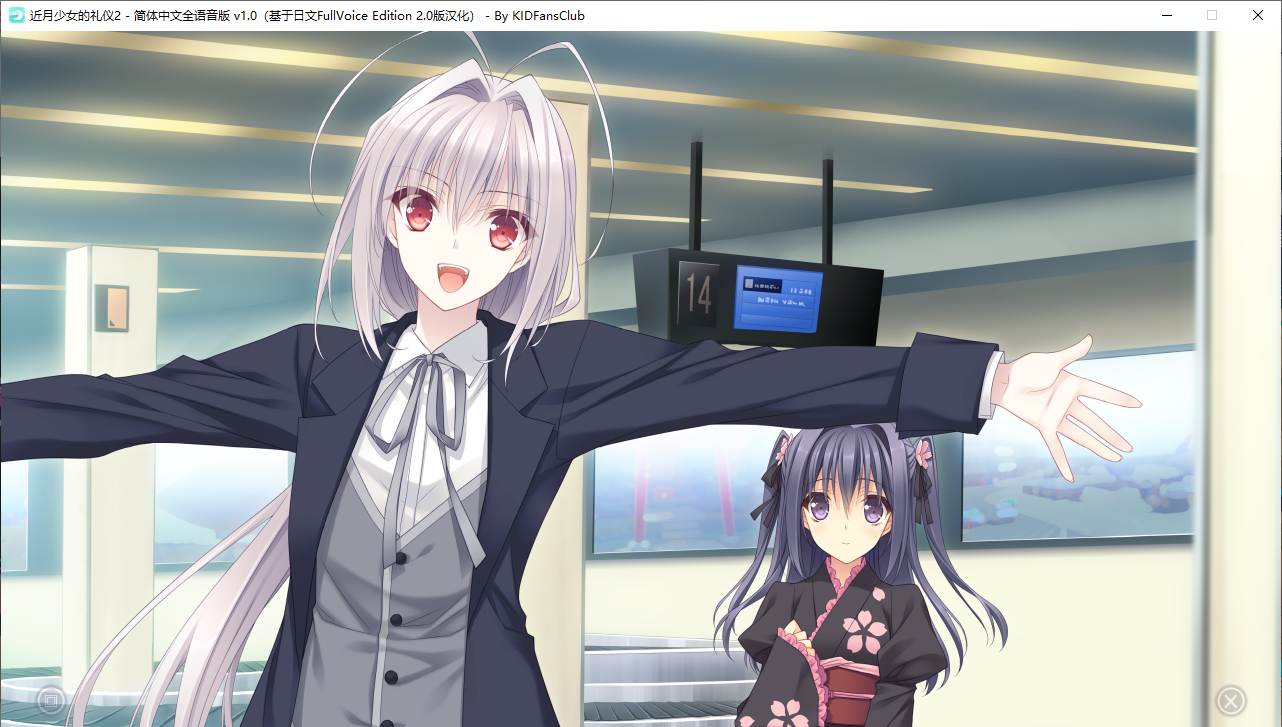 【ADV/汉化/PC】近月少女的礼仪2-第39张图片-萌站 【ADV/汉化/PC】近月少女的礼仪2-第39张图片-萌站